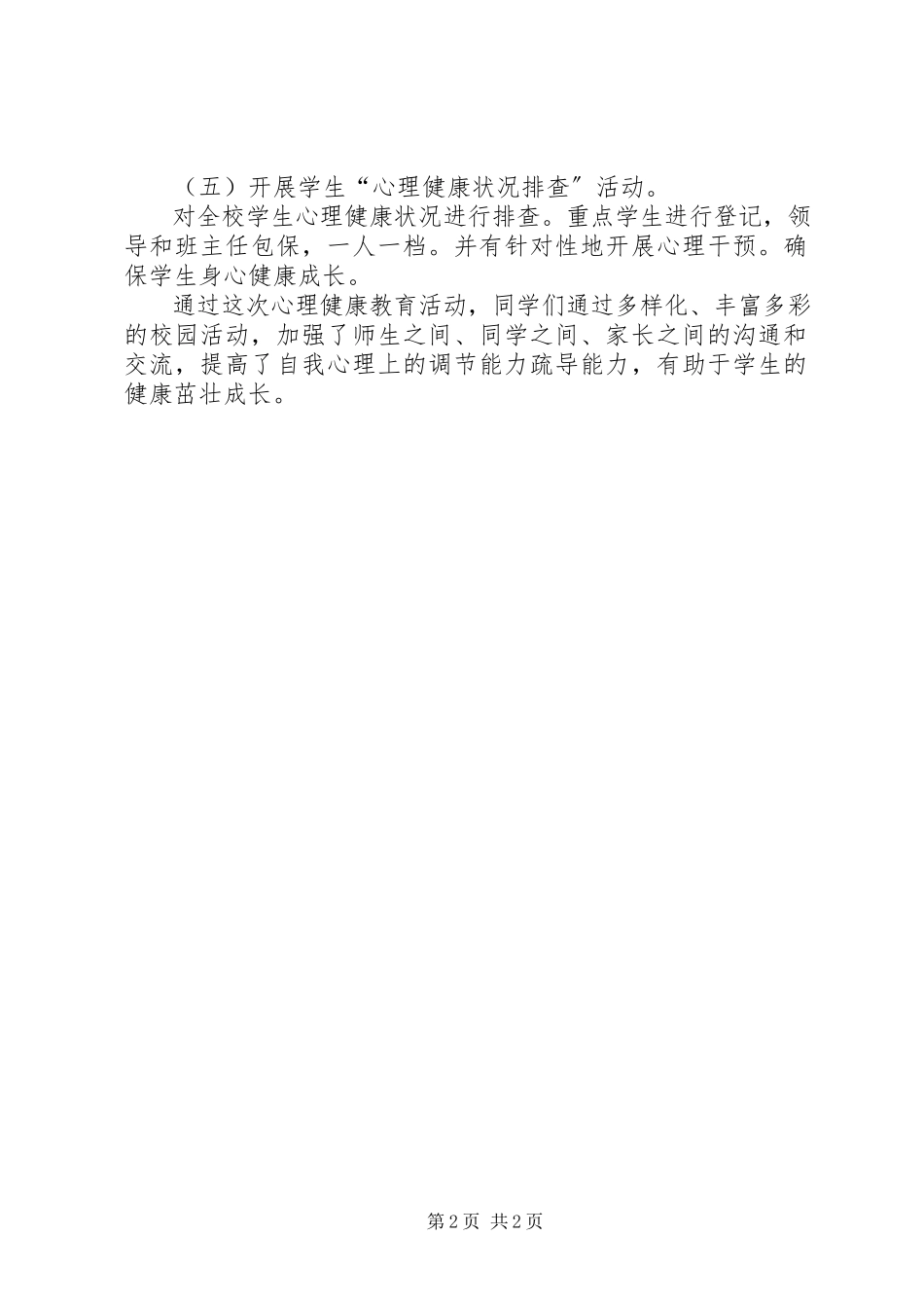 2023年心理健康周活动总结.docx_第2页
