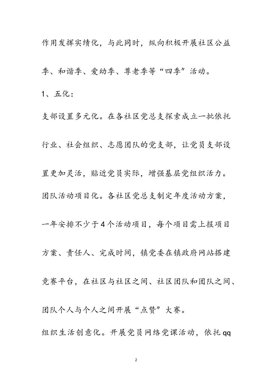 2023年社区党建五化四季主题活动意见范文.doc_第2页