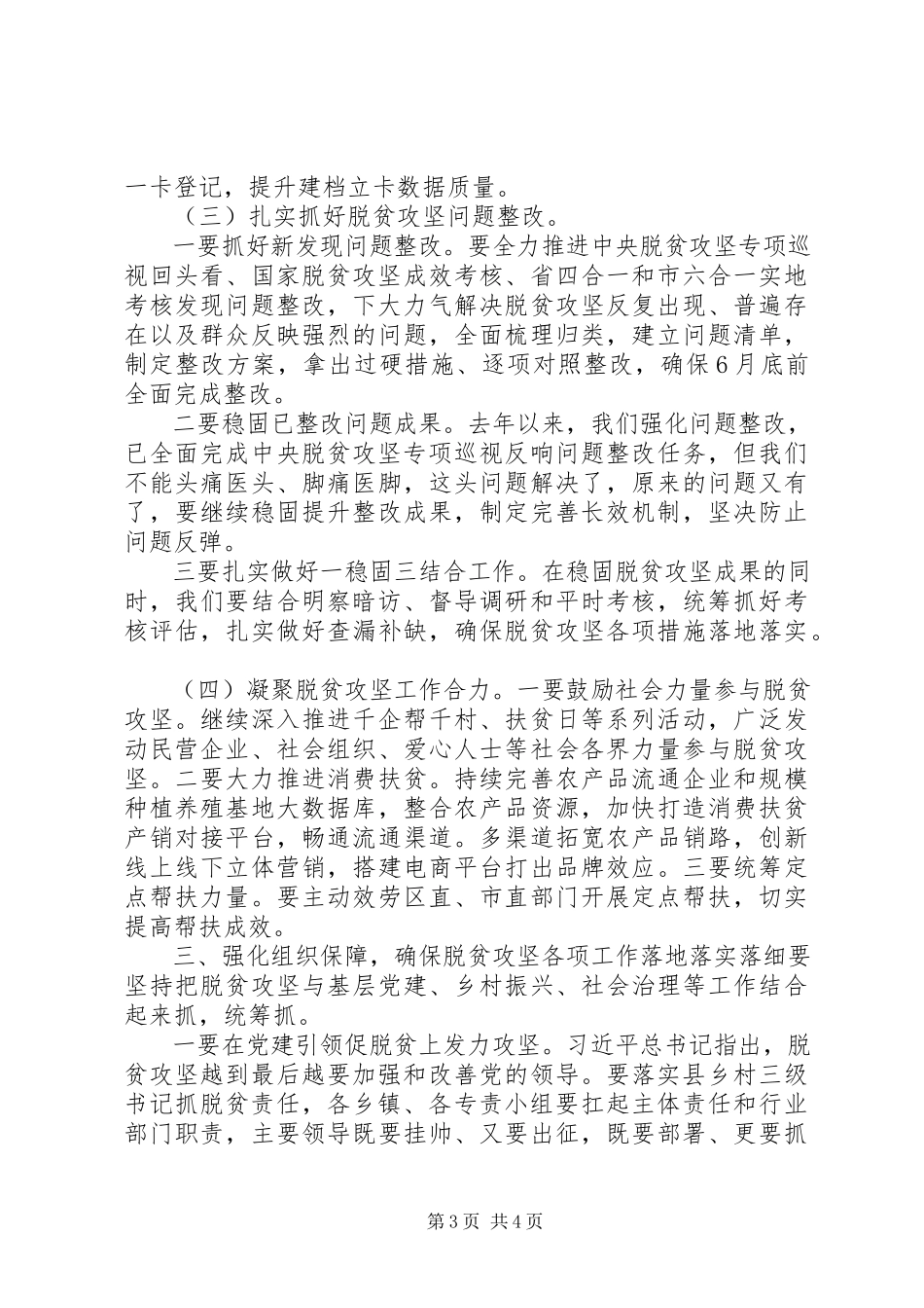 2023年在县扶贫开发领导小组全体会议上的致辞.docx_第3页