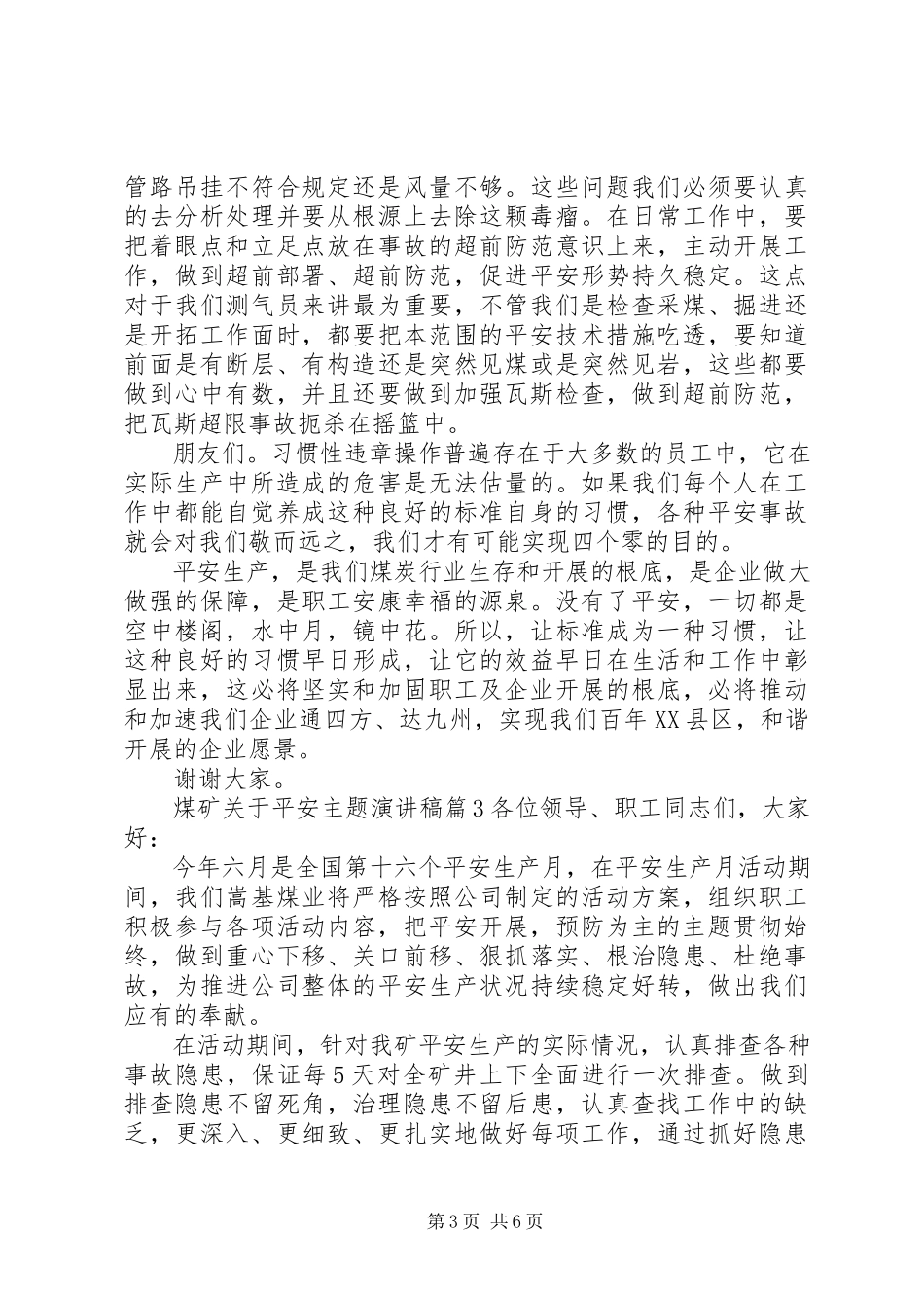 2023年煤矿安全主题优秀演讲稿.docx_第3页