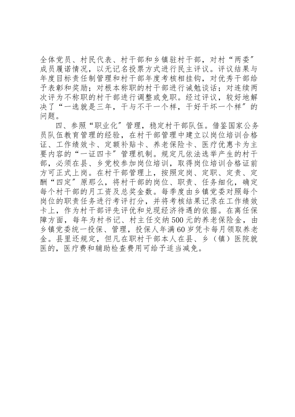 2023年村干部教育管理思考新编.docx_第2页