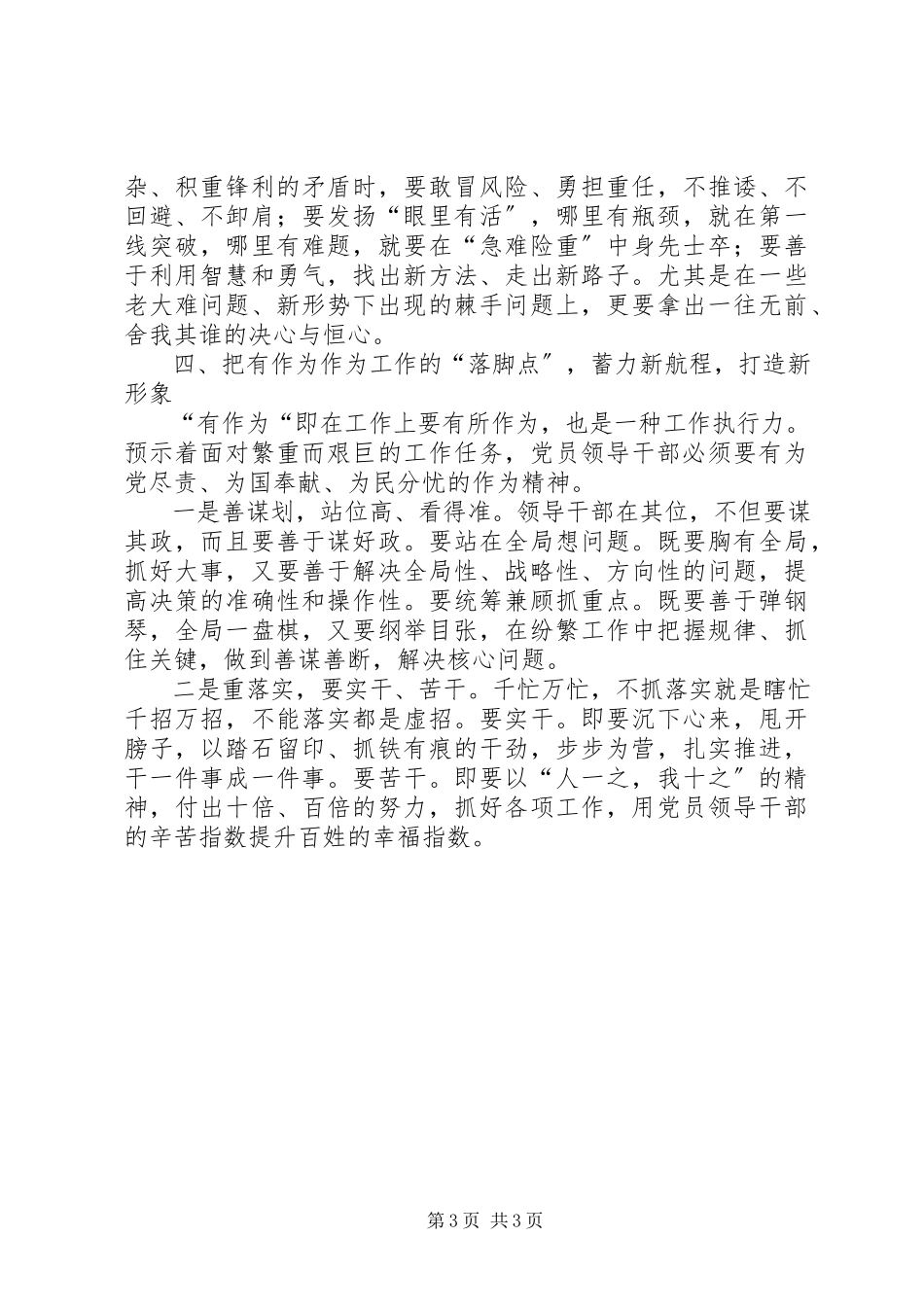 2023年“讲政治守规矩敢担当有作为”五篇新编.docx_第3页