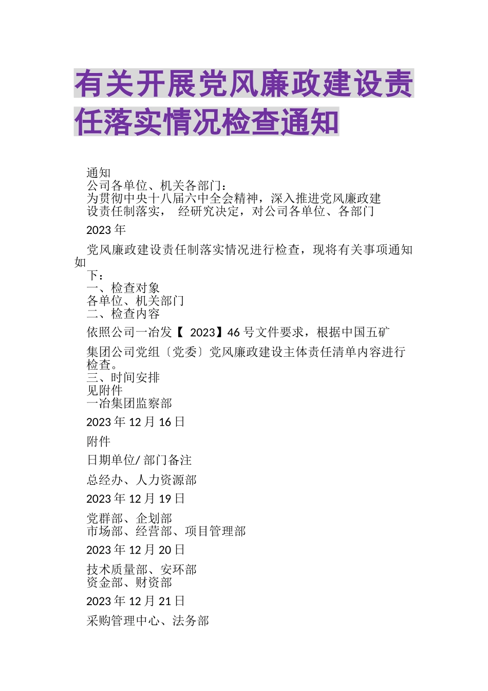 2023年有关开展党风廉政建设责任落实情况检查通知.doc_第1页