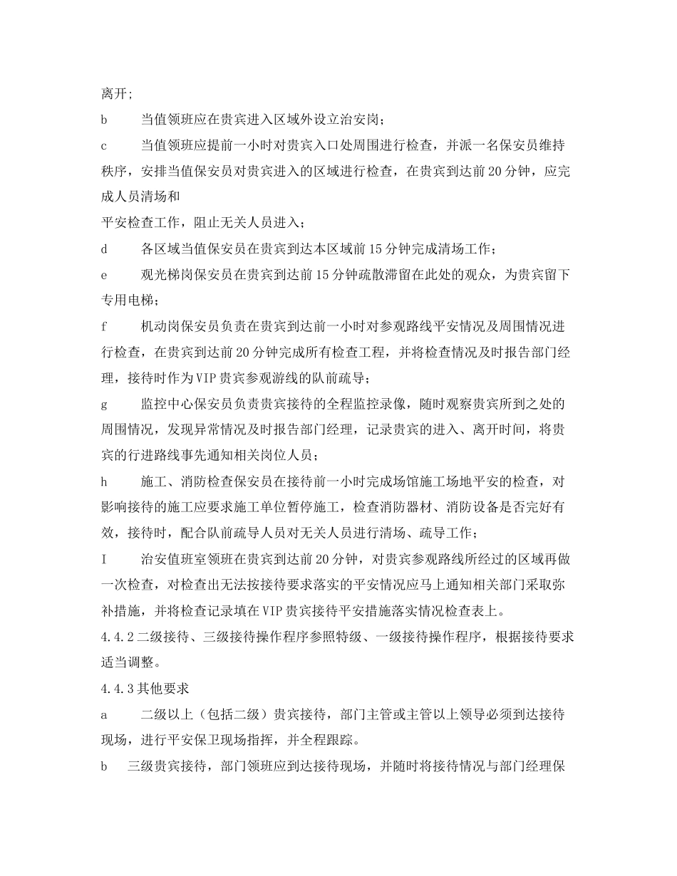2023年《安全管理制度》之VIP接待安全保卫管理办法.docx_第2页