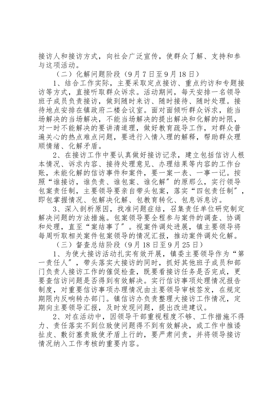 2023年领导干部大接访活动实施方案.doc_第2页