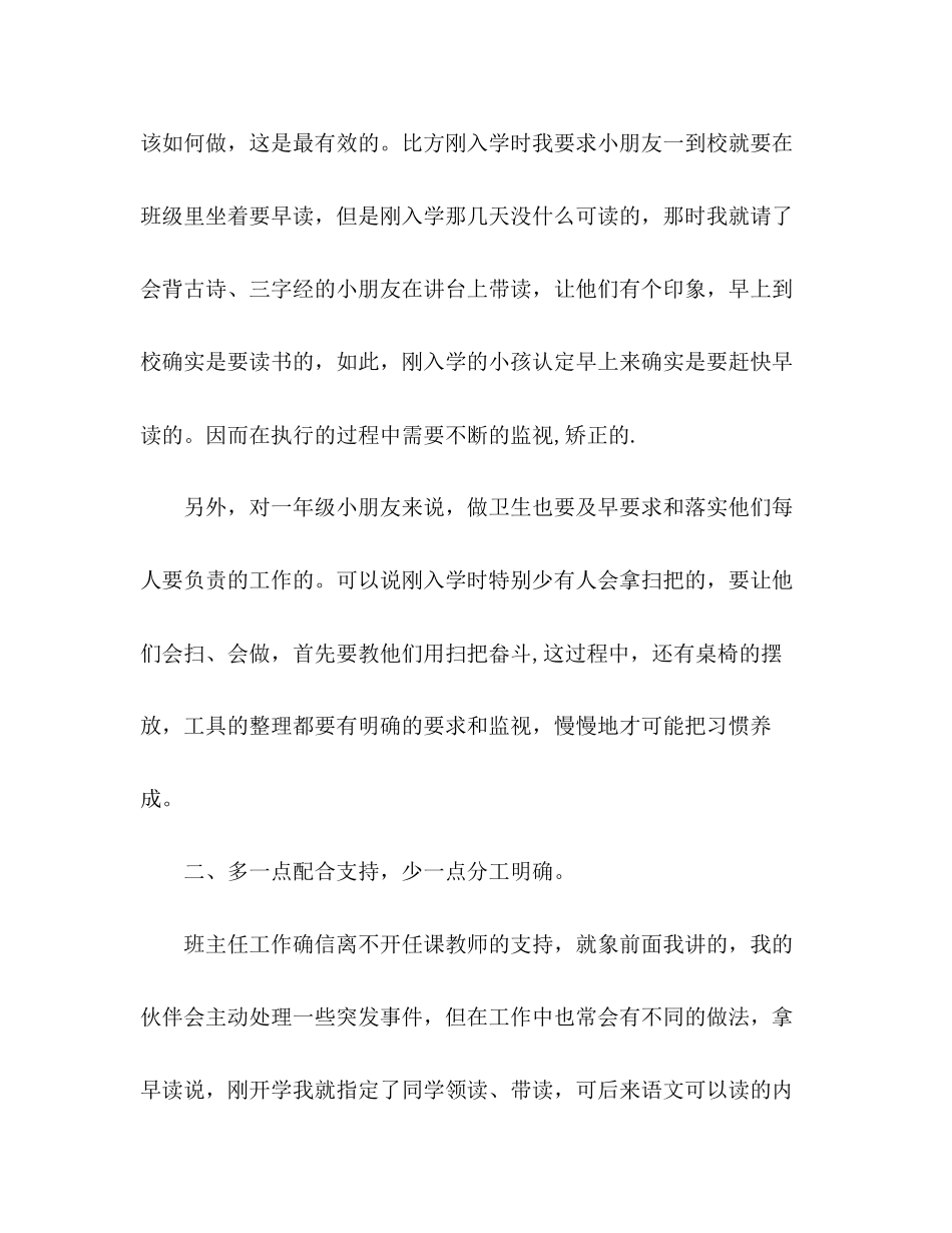 2023年班主任终总结范文22.docx_第2页