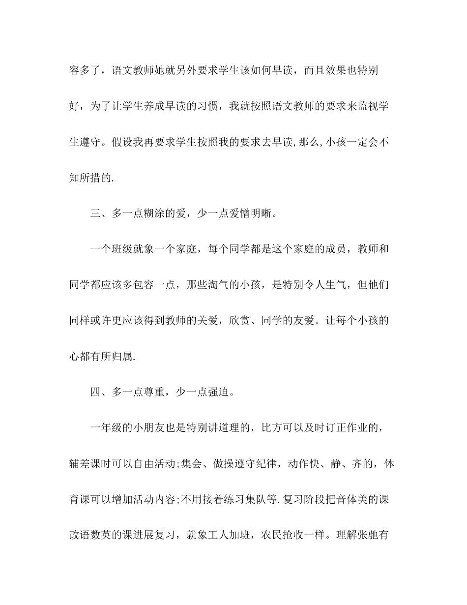 2023年班主任终总结范文22.docx_第3页