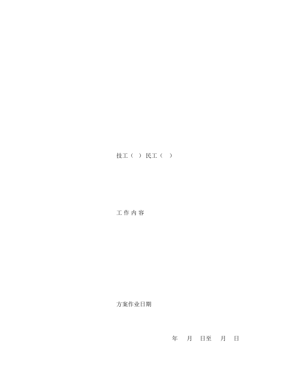 2023年《安全管理资料》之展放导地线安全施工作业票.docx_第2页