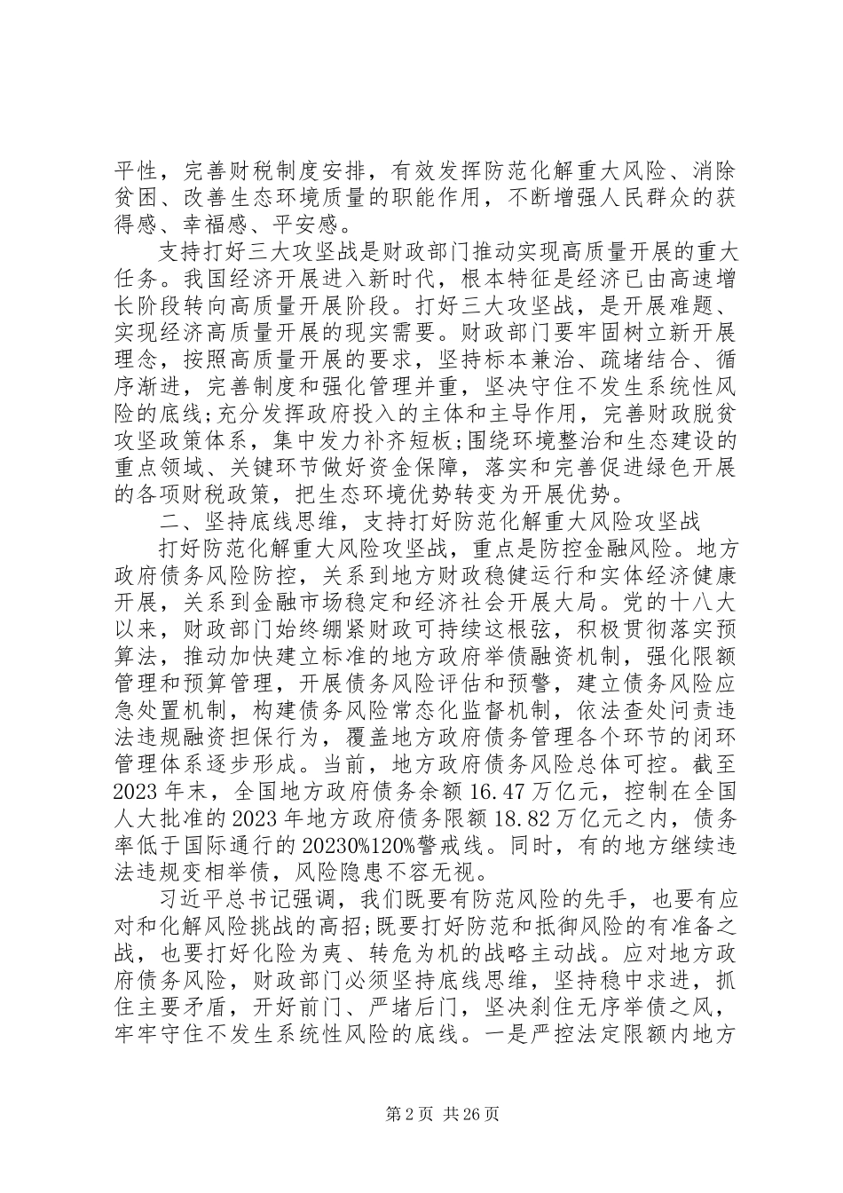 2023年经典的领导讲话稿五篇.docx_第2页