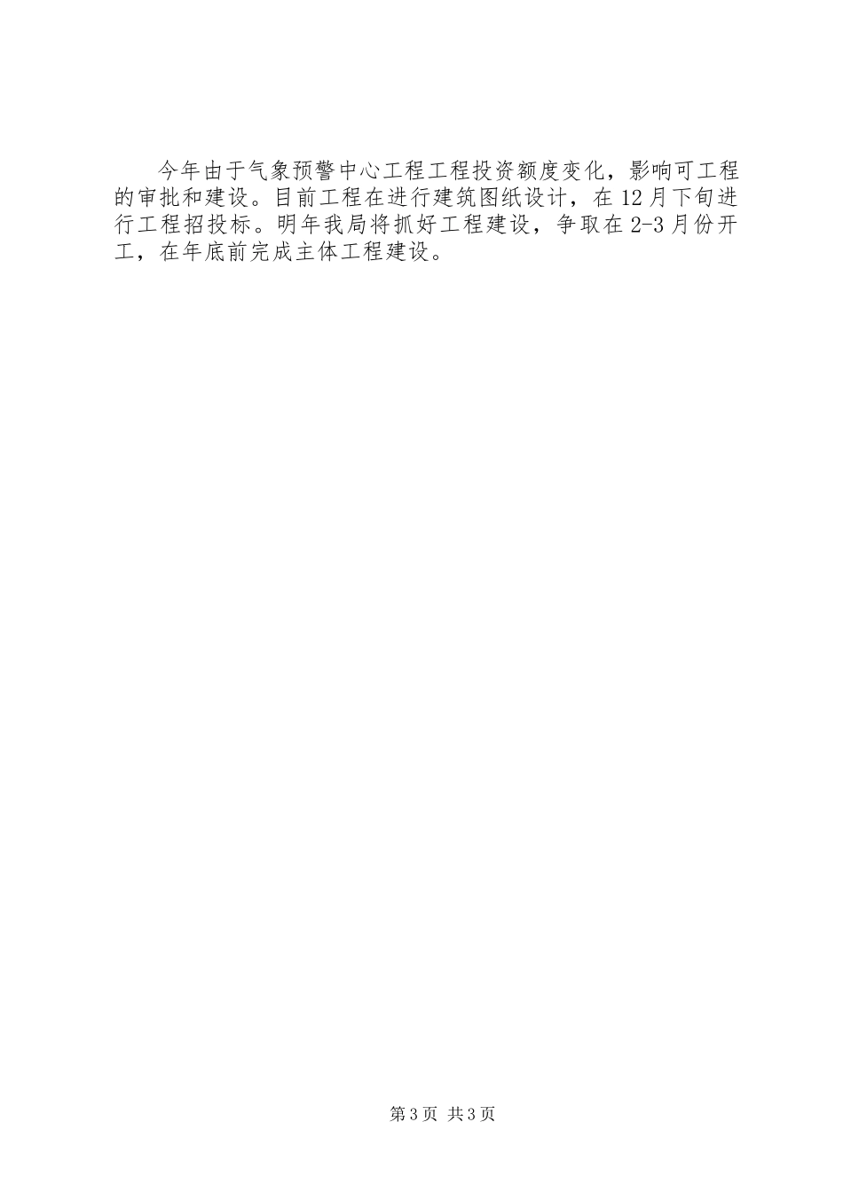 2023年气象局中心工作指导方案.docx_第3页