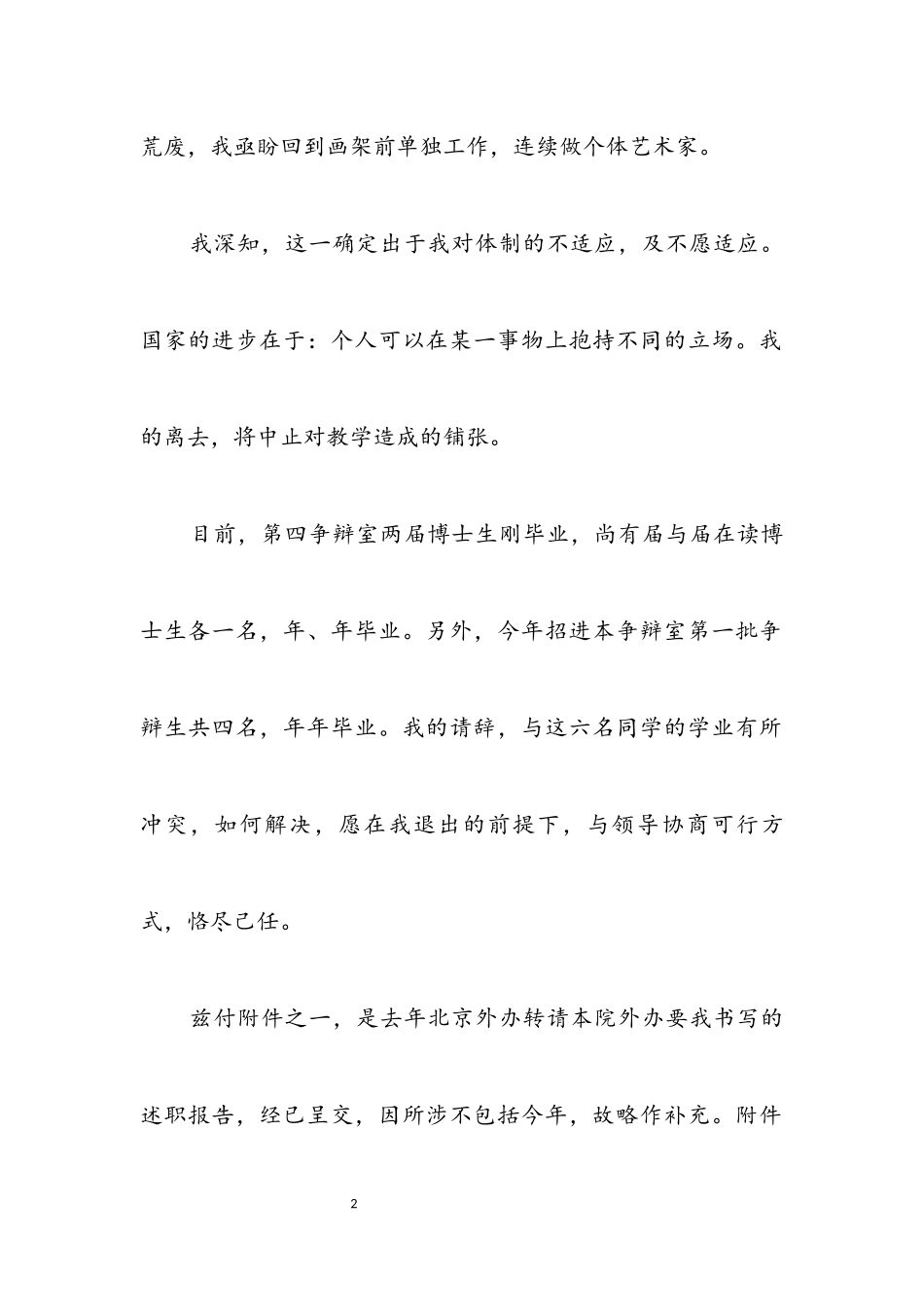 2023年大学老师辞职参考文本.docx_第2页