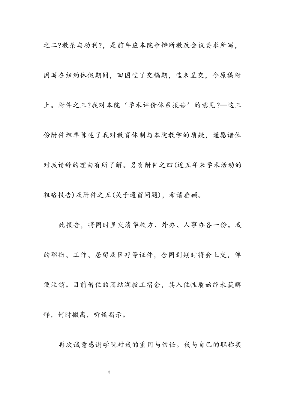 2023年大学老师辞职参考文本.docx_第3页