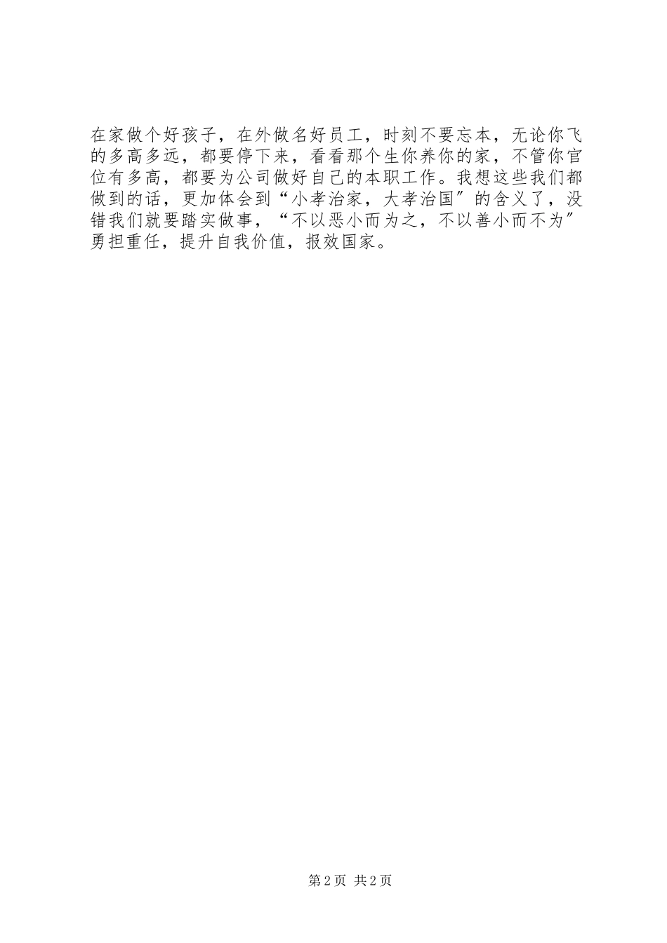 2023年提升自我勇担重任演讲——有感.docx_第2页