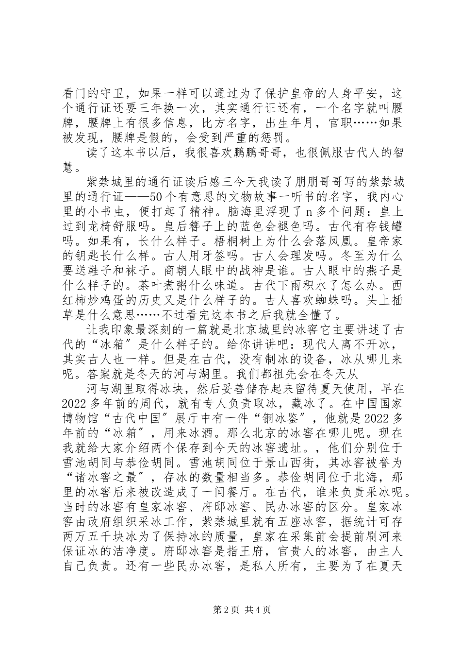 2023年《紫禁城里的通行证》读后感5篇新编.docx_第2页