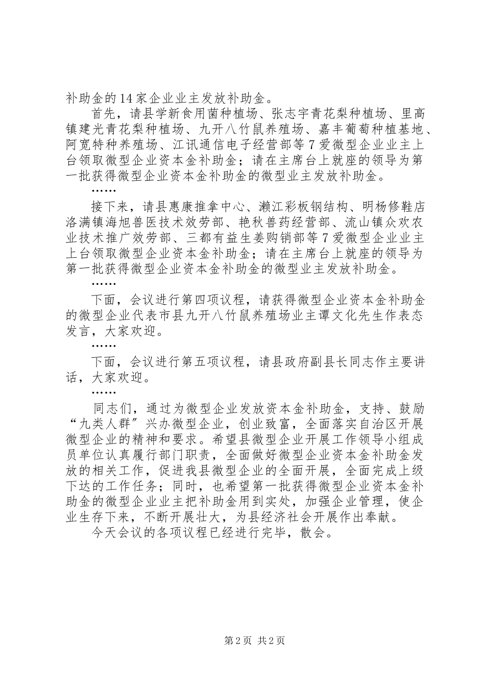 2023年企业资本金补助金发放会议主持词.docx_第2页