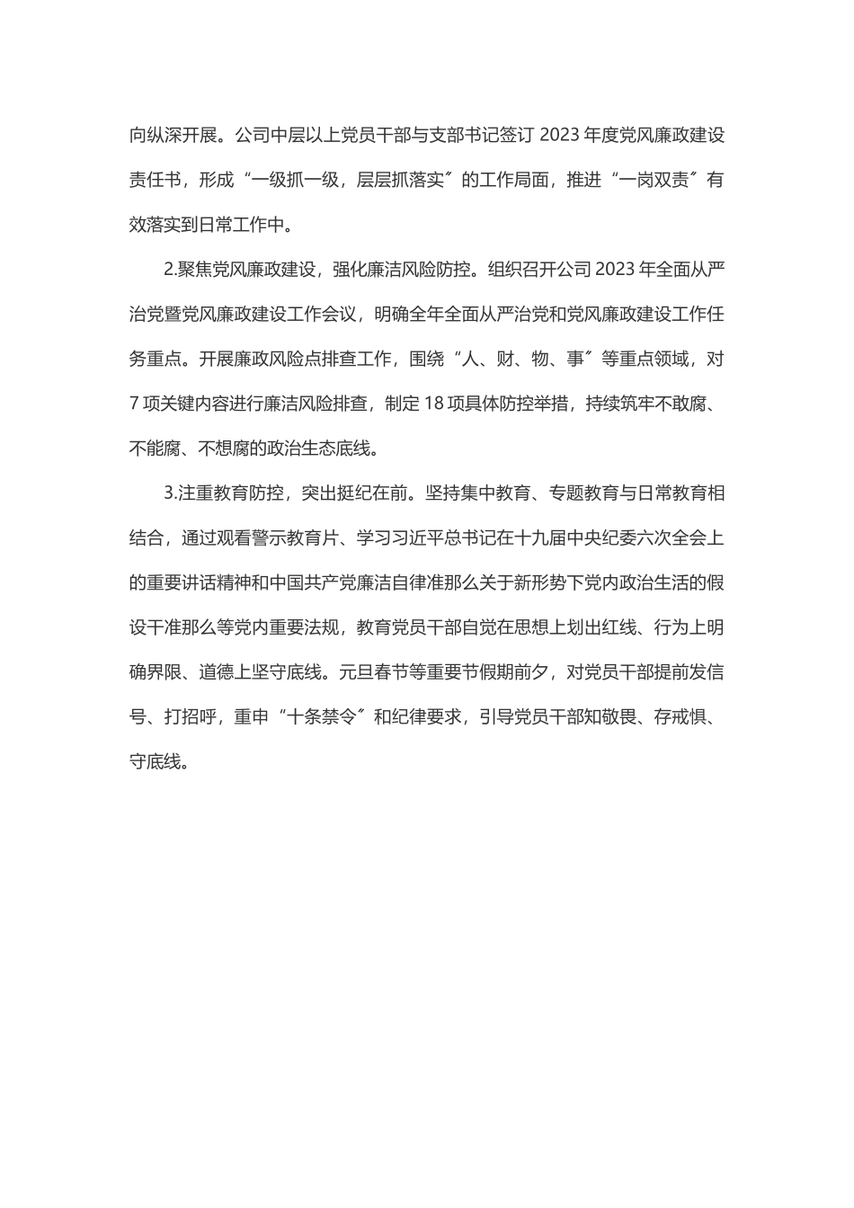 公司党支部上半年党建工作总结.docx_第3页