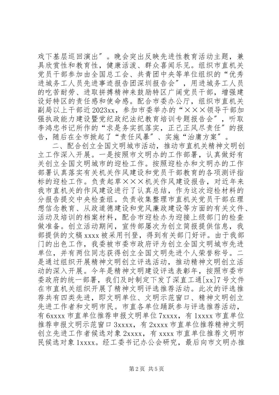 2023年工委宣传部某年工作总结.docx_第2页