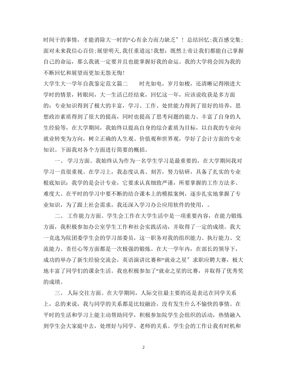 2023年大学生大一学自我鉴定范文2.docx_第2页
