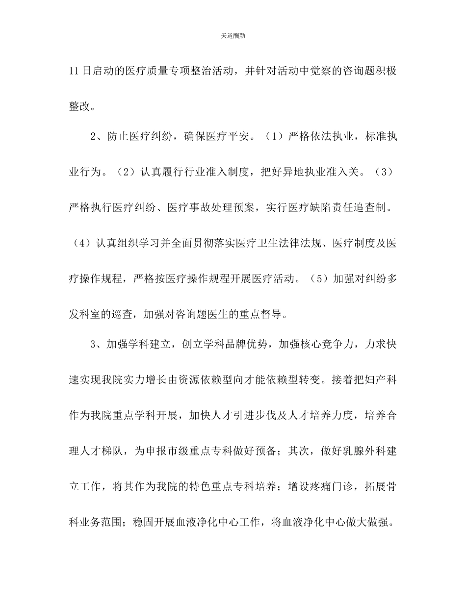 2023年医院医教科工作计划2.docx_第2页