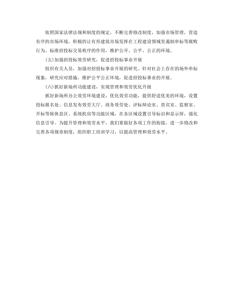 2023年度招标工作计划.docx_第2页