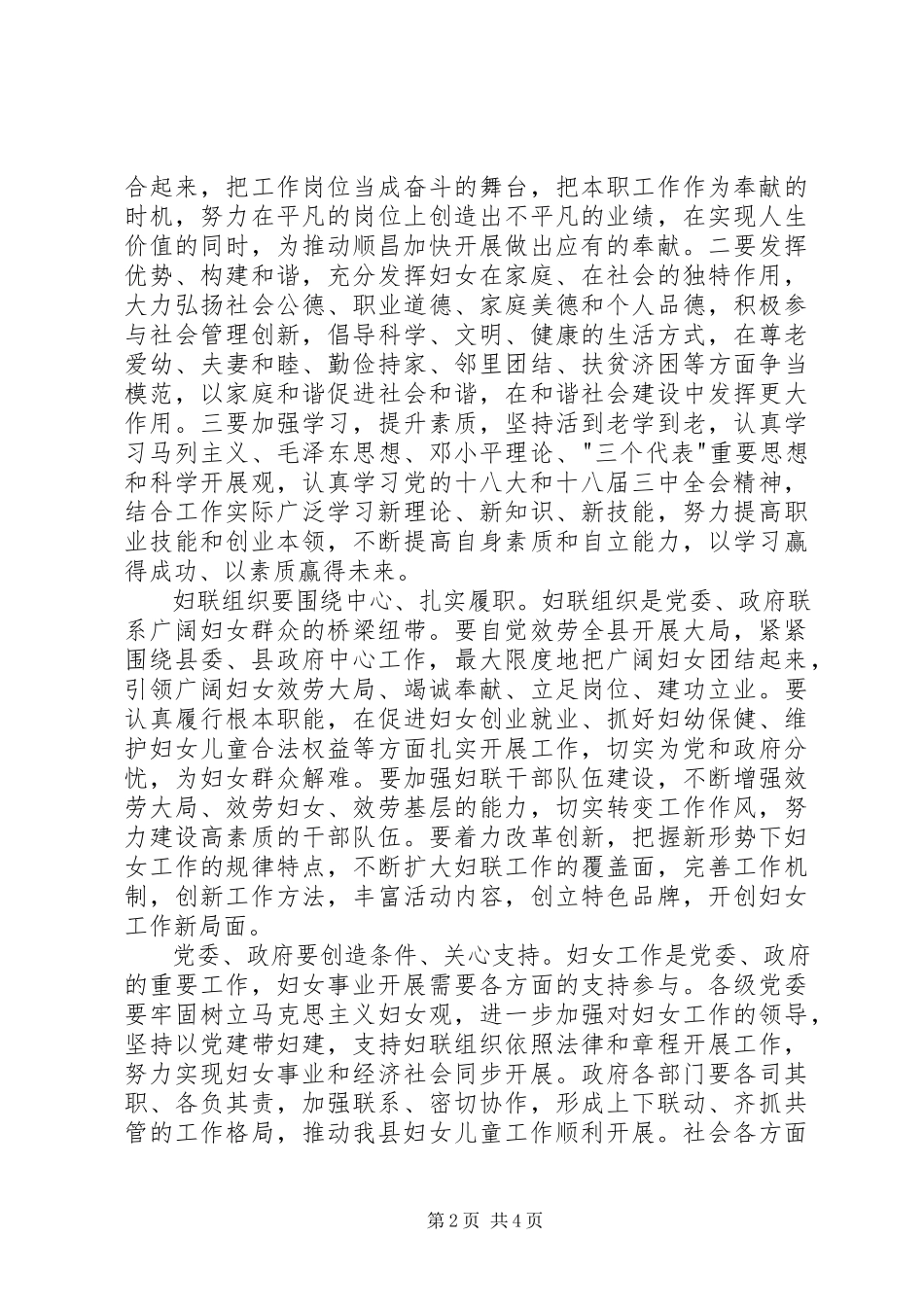 2023年妇女代表大会领导致辞.docx_第2页