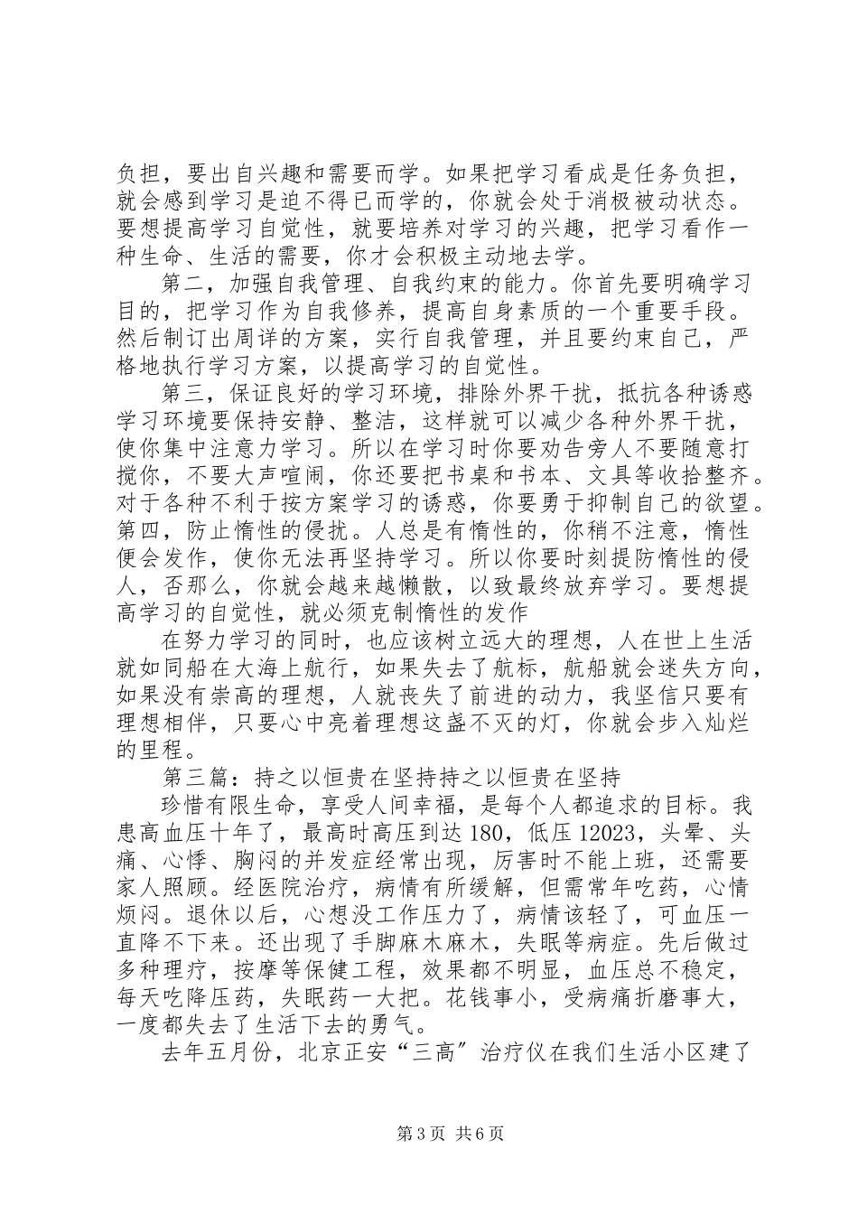 2023年学习贵在持之以恒共5篇.docx_第3页