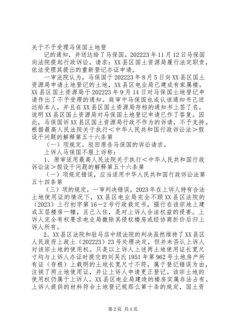 2023年洪文勇诉鄱阳县城乡规划局不履行规划许可法定职责案.docx_第2页