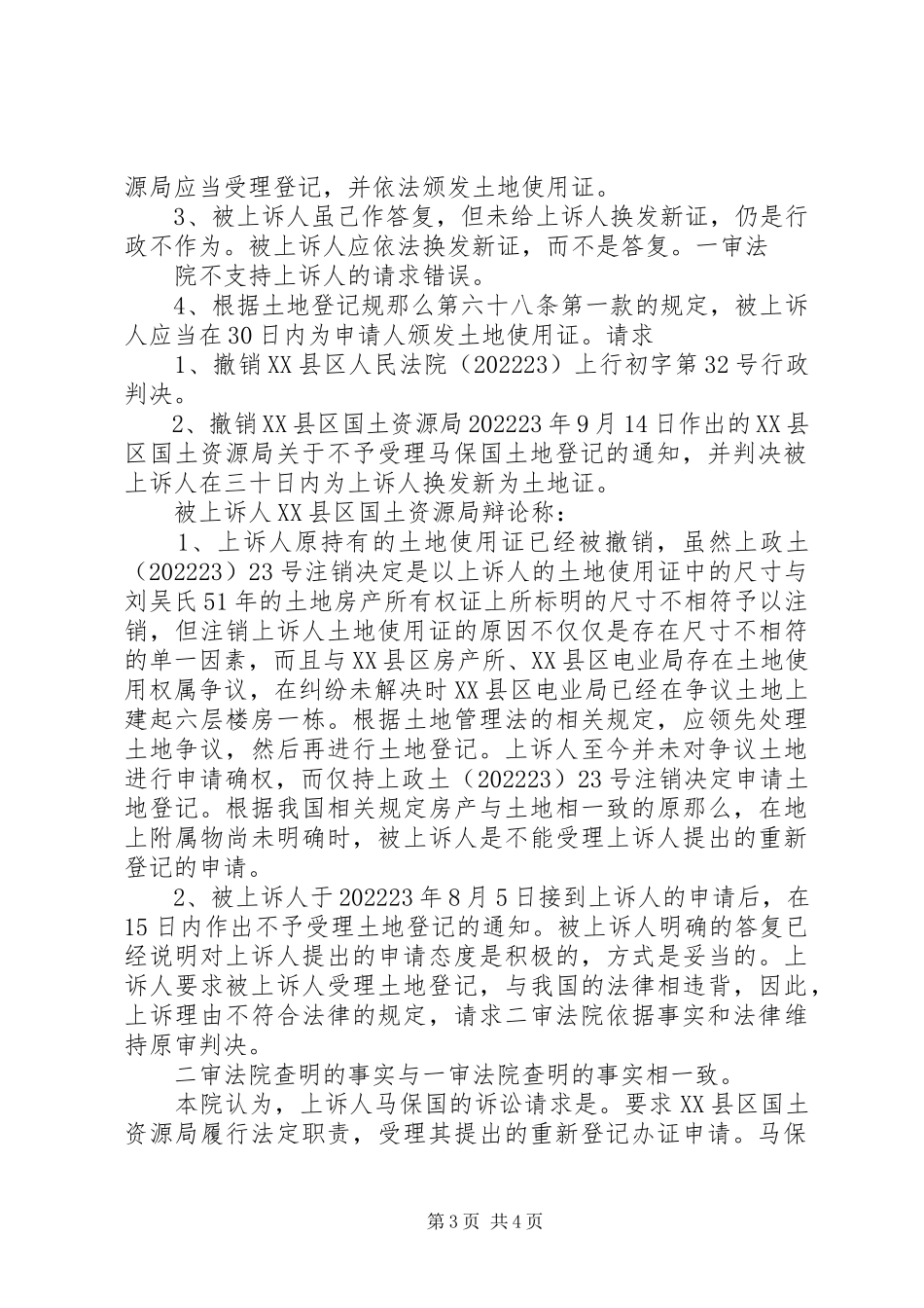 2023年洪文勇诉鄱阳县城乡规划局不履行规划许可法定职责案.docx_第3页