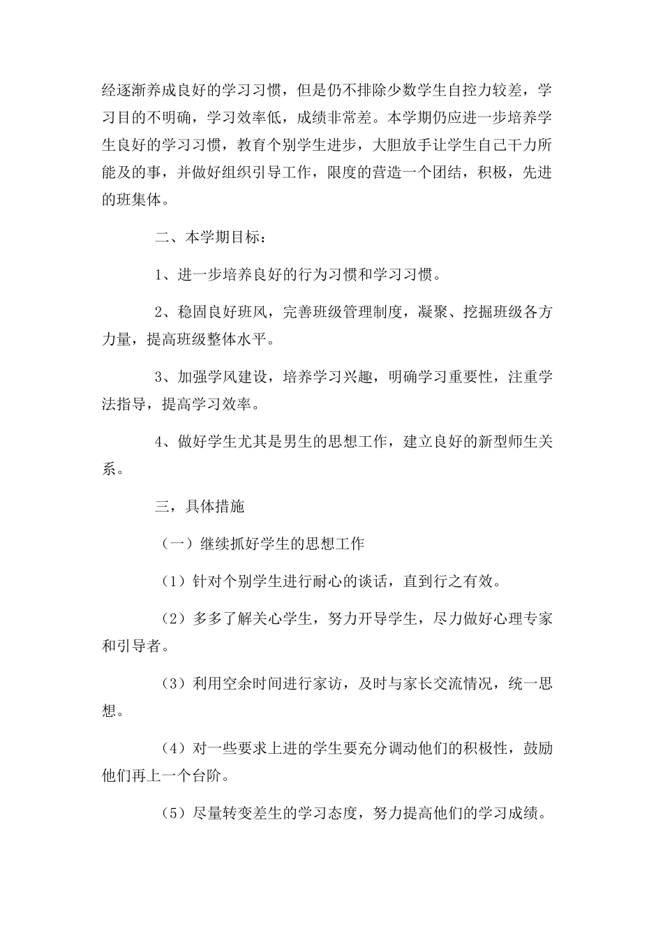 2023年学校帮扶青年教师工作计划与总结范本.docx_第2页