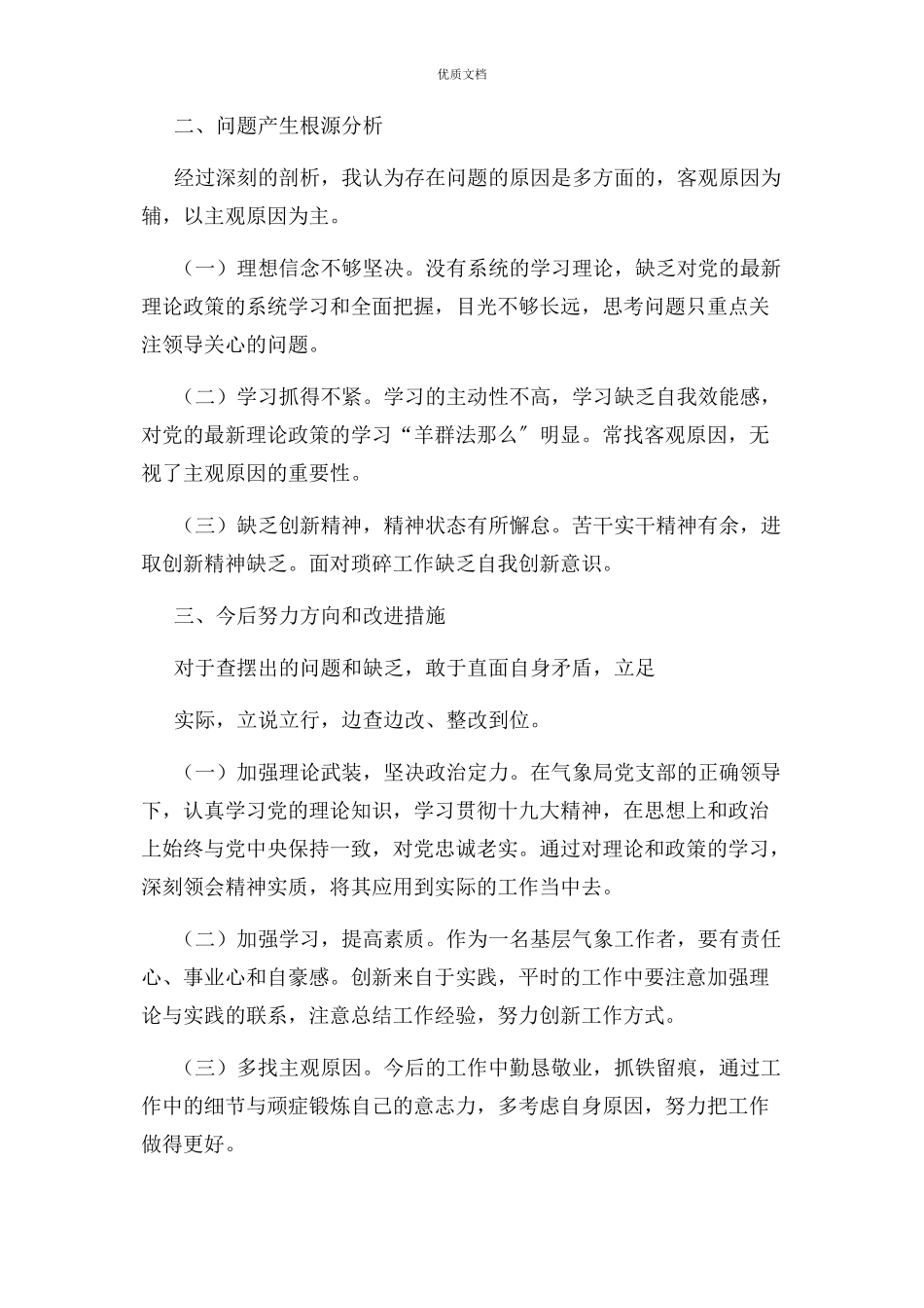 2023年度个人对照检查.docx_第2页