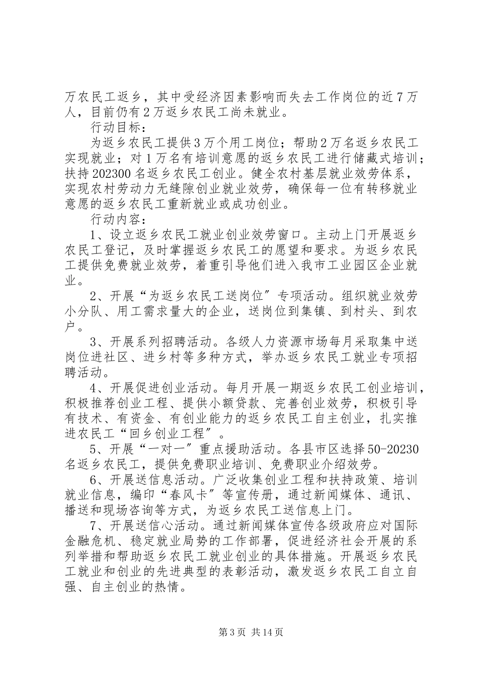 2023年劳保局就业扶持交流材料.docx_第3页
