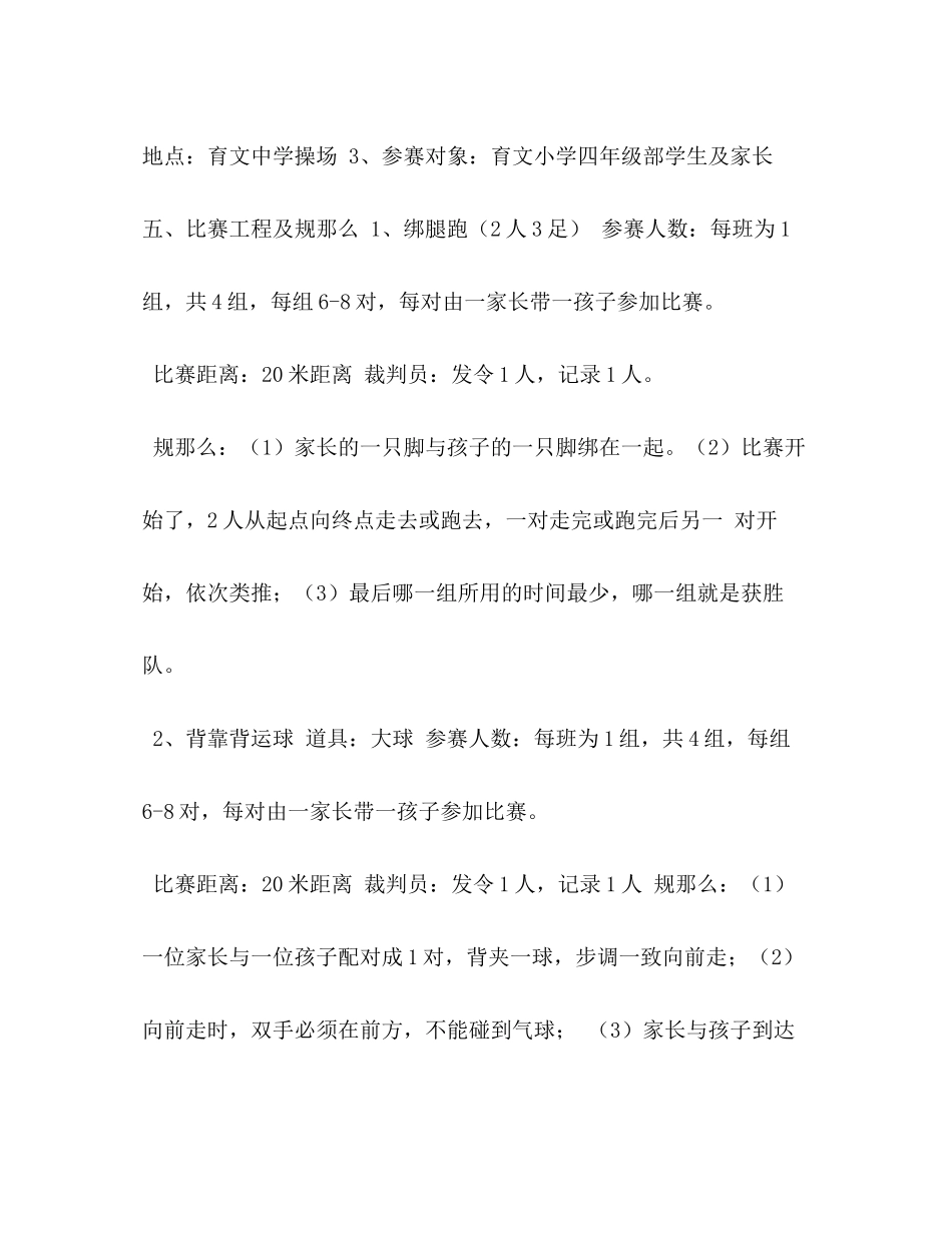 2023年亲子趣味运动会策划书趣味运动会活动策划书.docx_第2页
