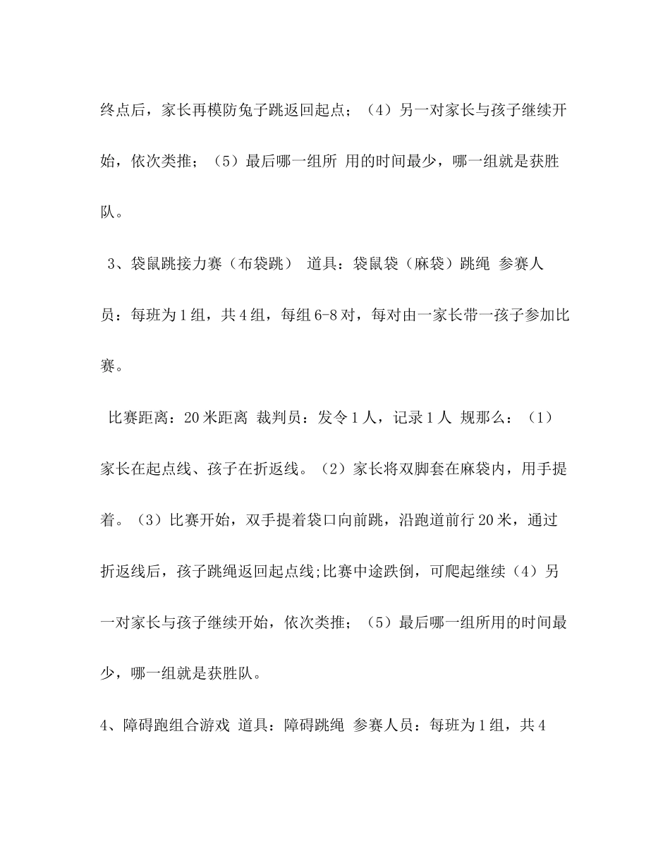 2023年亲子趣味运动会策划书趣味运动会活动策划书.docx_第3页