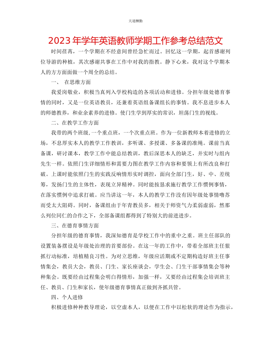 2023年学英语教师学期工作总结.docx_第1页