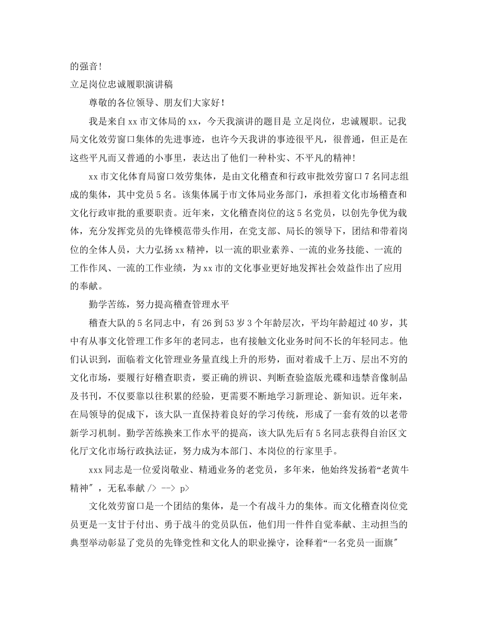 2023年忠诚演讲稿4篇.docx_第2页