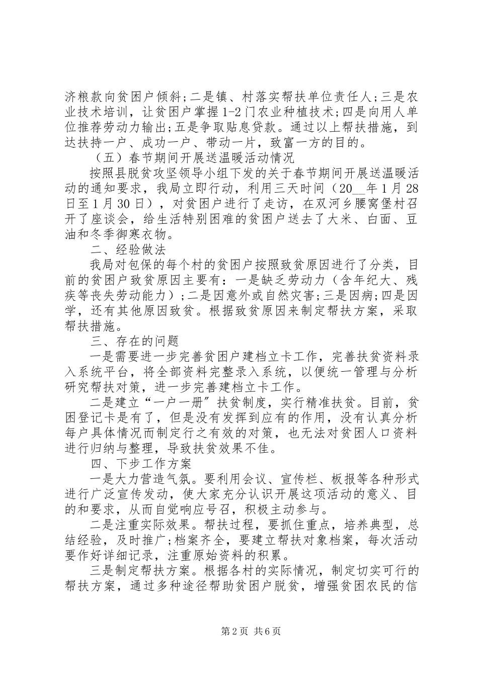 2023年下半年工作总结开头多篇.docx_第2页