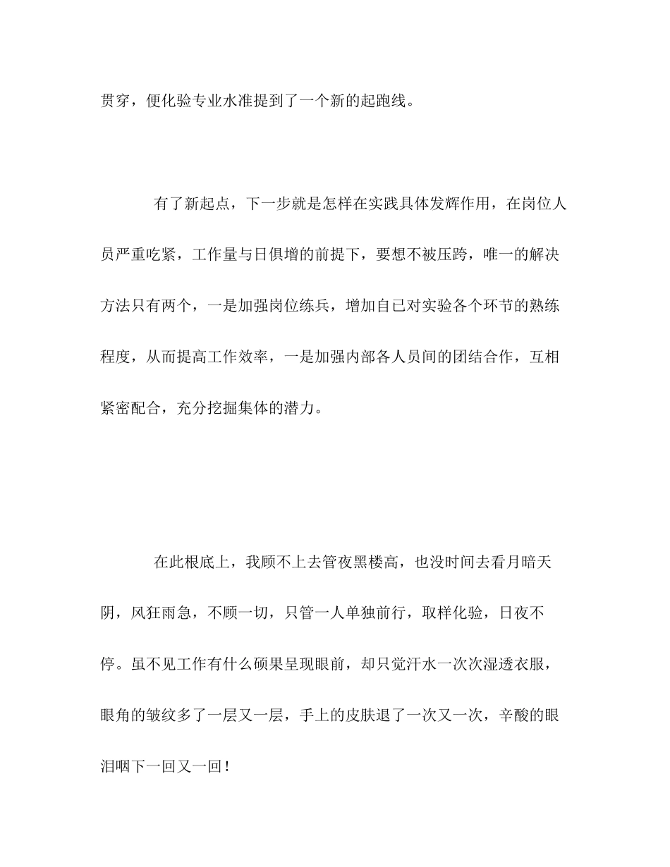 2023年化验室人员的自我总结.docx_第2页