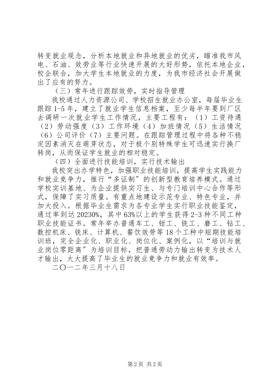 2023年招生就业工作经验交流.docx_第2页