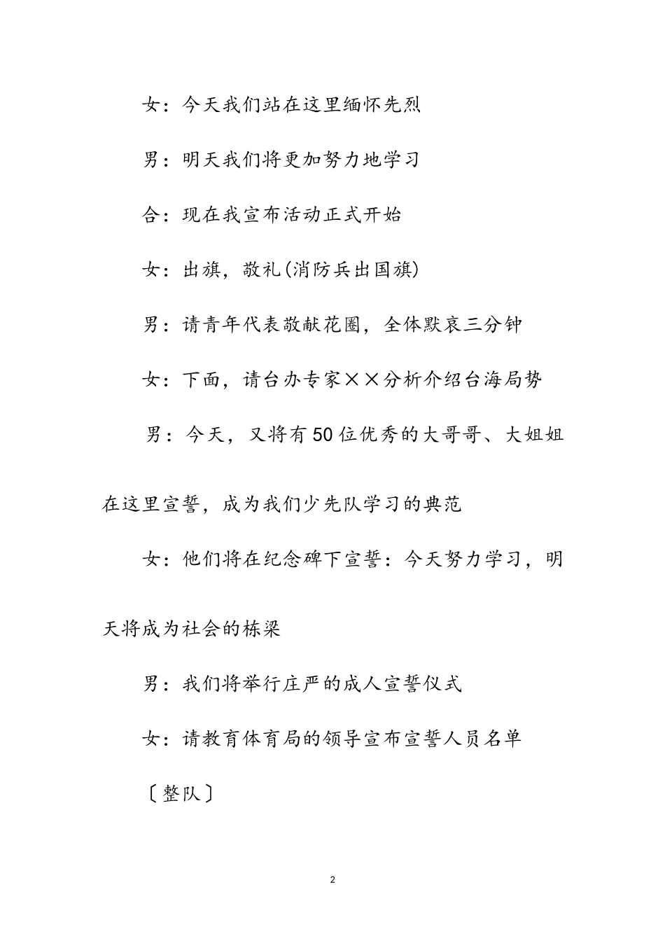 2023年祭扫烈士陵园主持词范文.doc_第2页