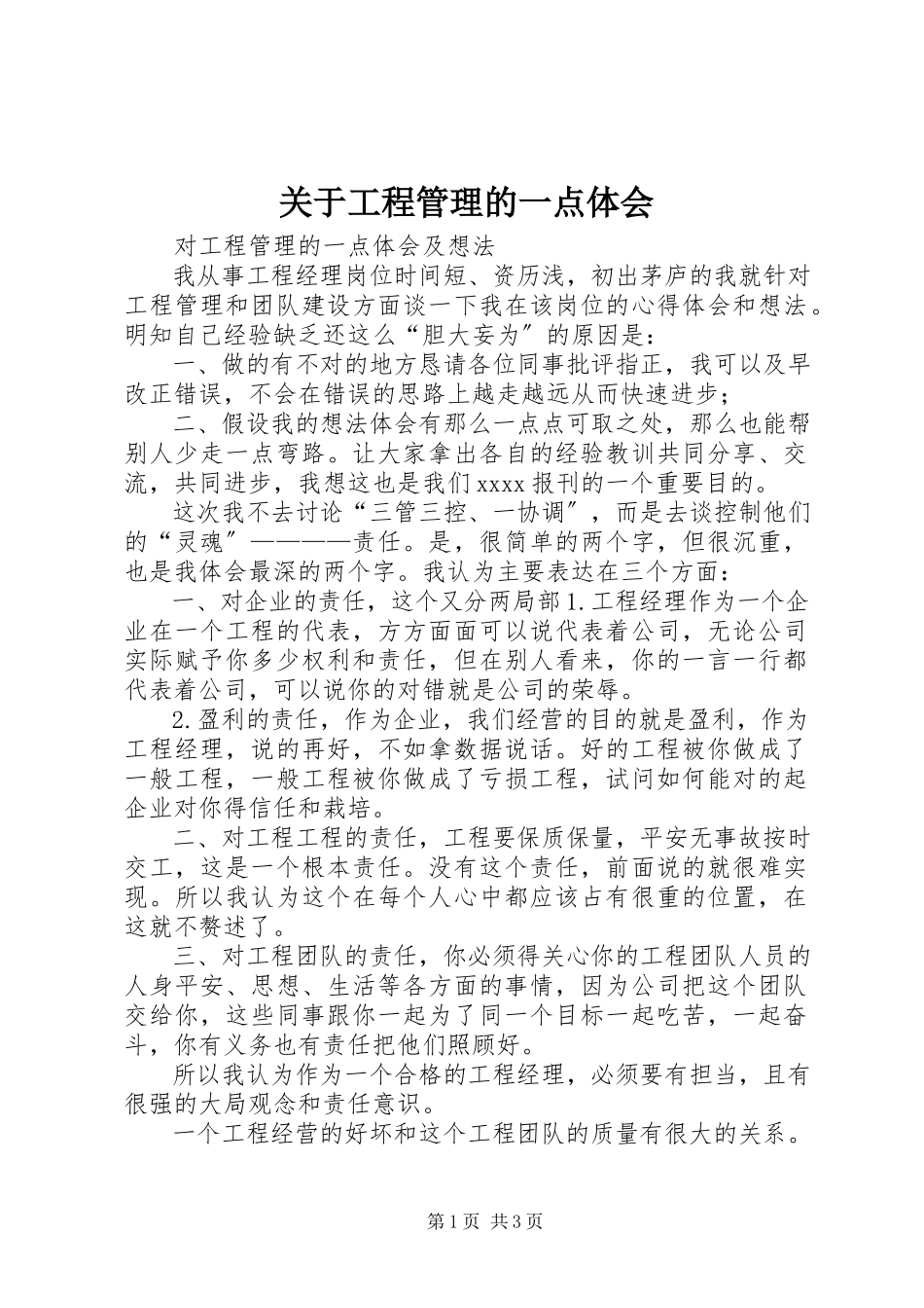 2023年项目管理的一点体会.docx_第1页