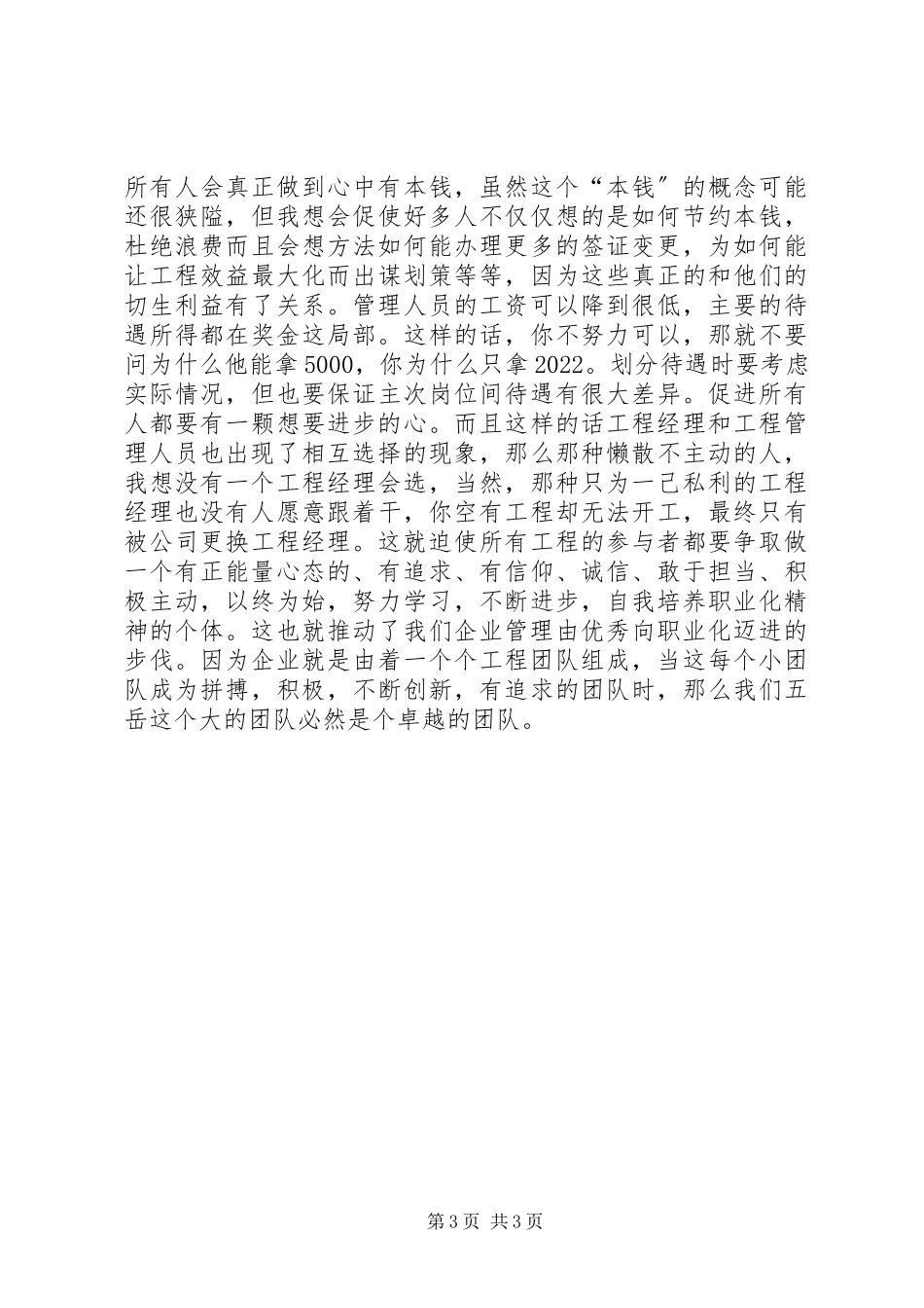 2023年项目管理的一点体会.docx_第3页