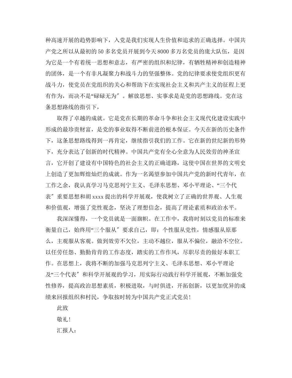 2023年农民入党积极分子思想汇报12月.docx_第3页