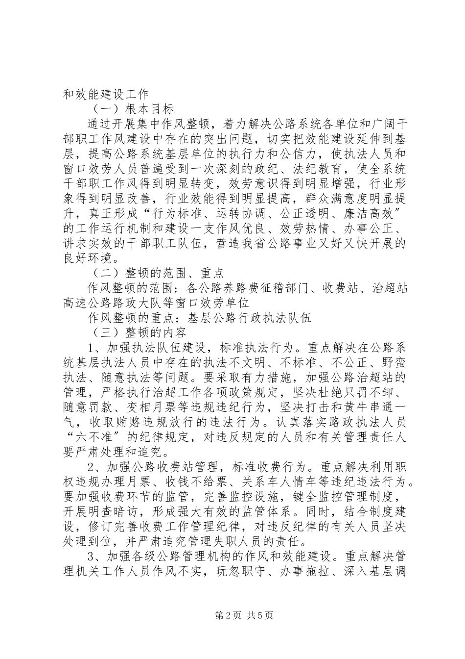 2023年公路局作风整顿建设工作意见.docx_第2页