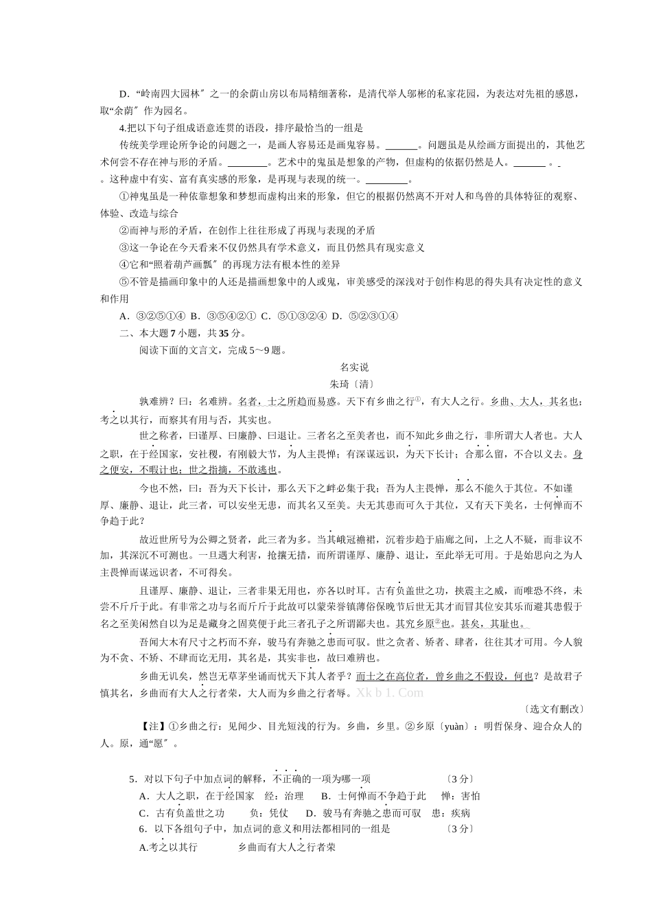 2023年广州市二模语文试题及答案.docx_第2页