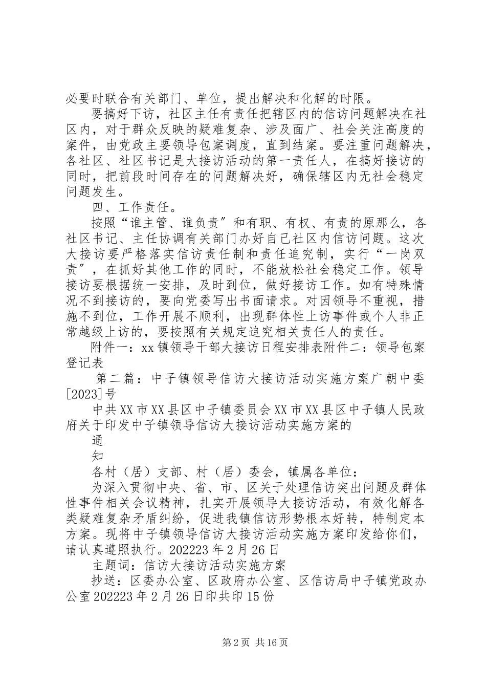 2023年开展镇级领导班子成员大接访活动的实施方案.docx_第2页