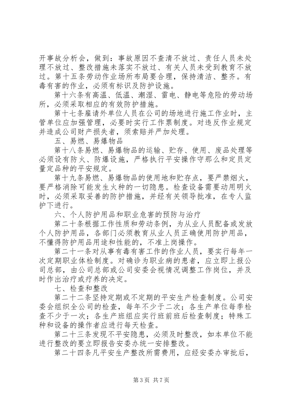 2023年安全生产监督与检查考核和奖惩办法新编.docx_第3页