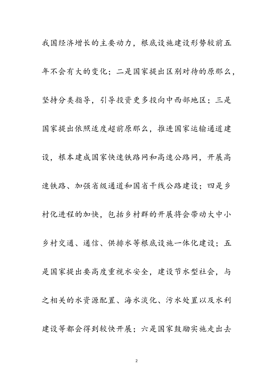 2023年年书记在共青团大会发言范文.doc_第2页