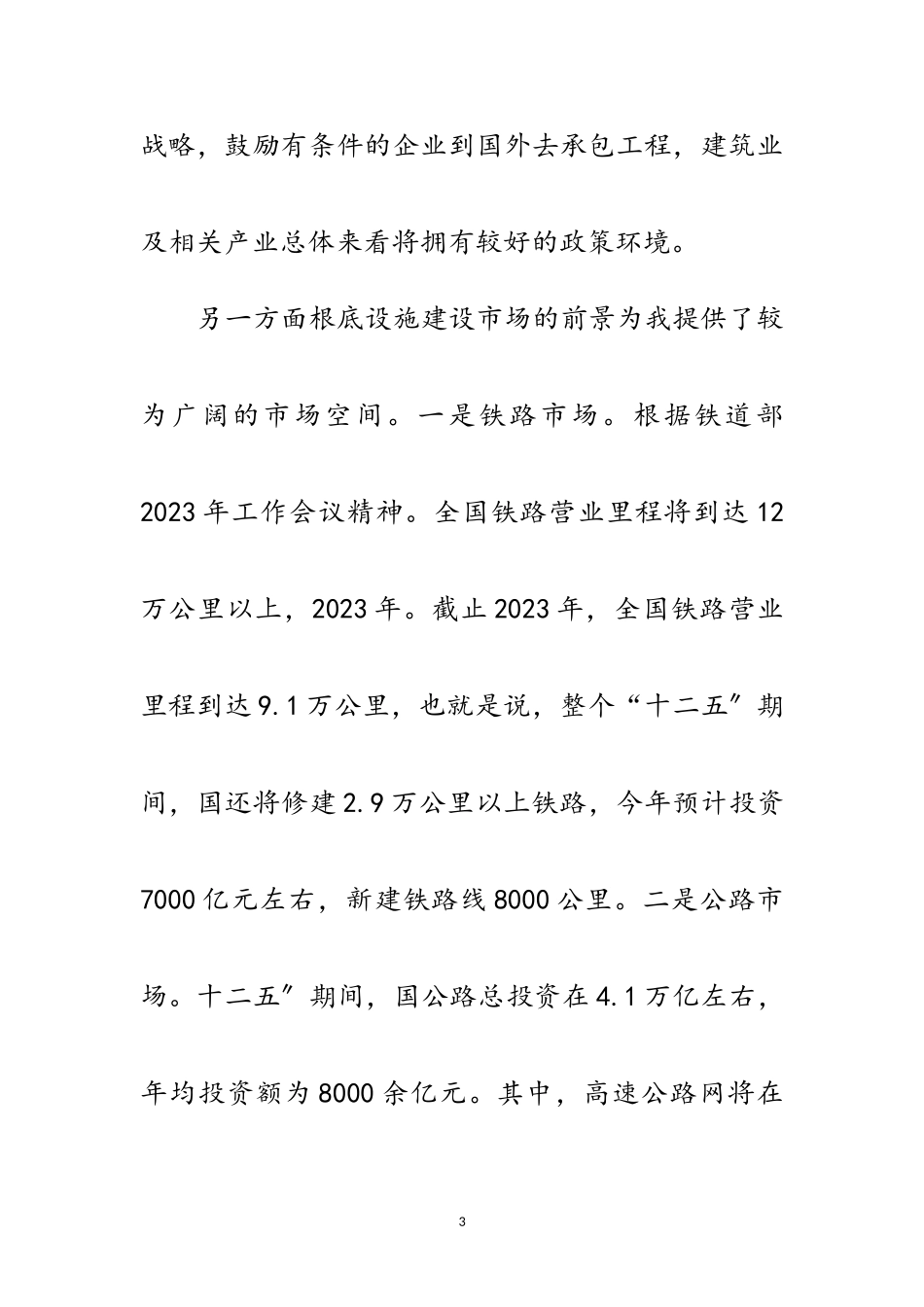 2023年年书记在共青团大会发言范文.doc_第3页