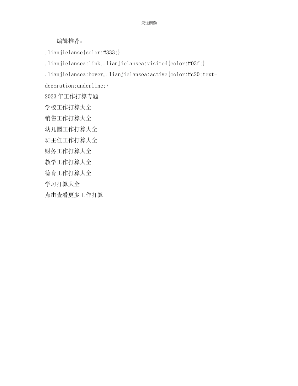 2023年学生干部工作计划.docx_第2页