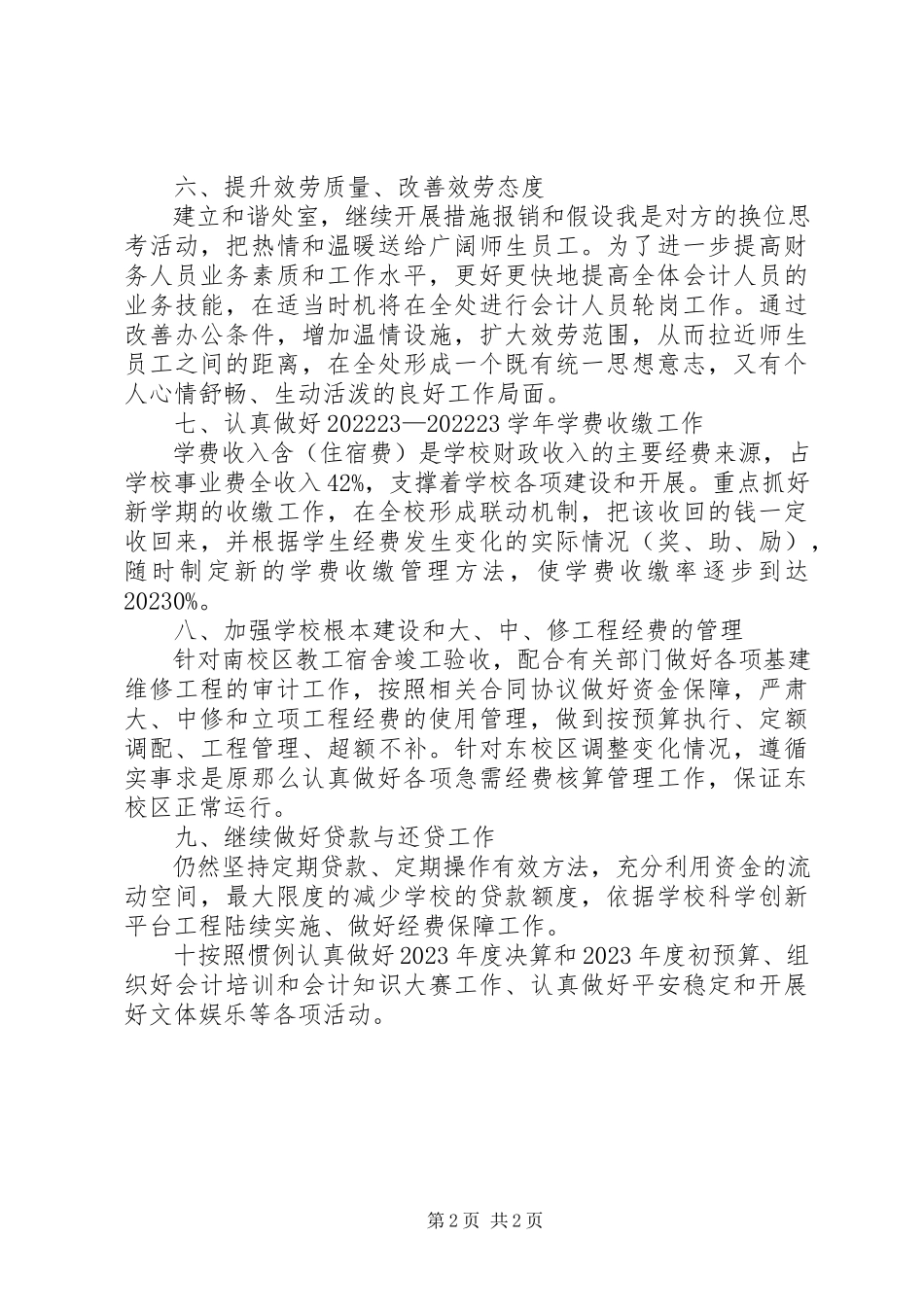 2023年计划财务处下半工作要点.docx_第2页